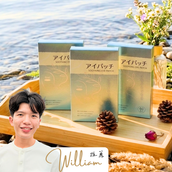 WiseQuest 草本冷敷眼貼 3盒組