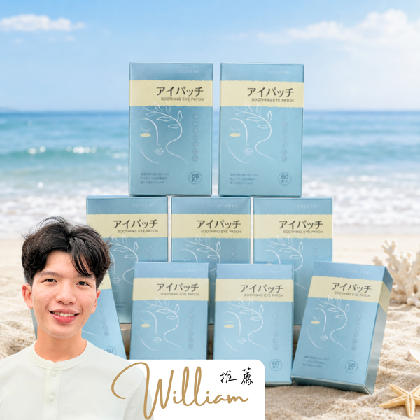 WiseQuest 草本冷敷眼貼 9盒組